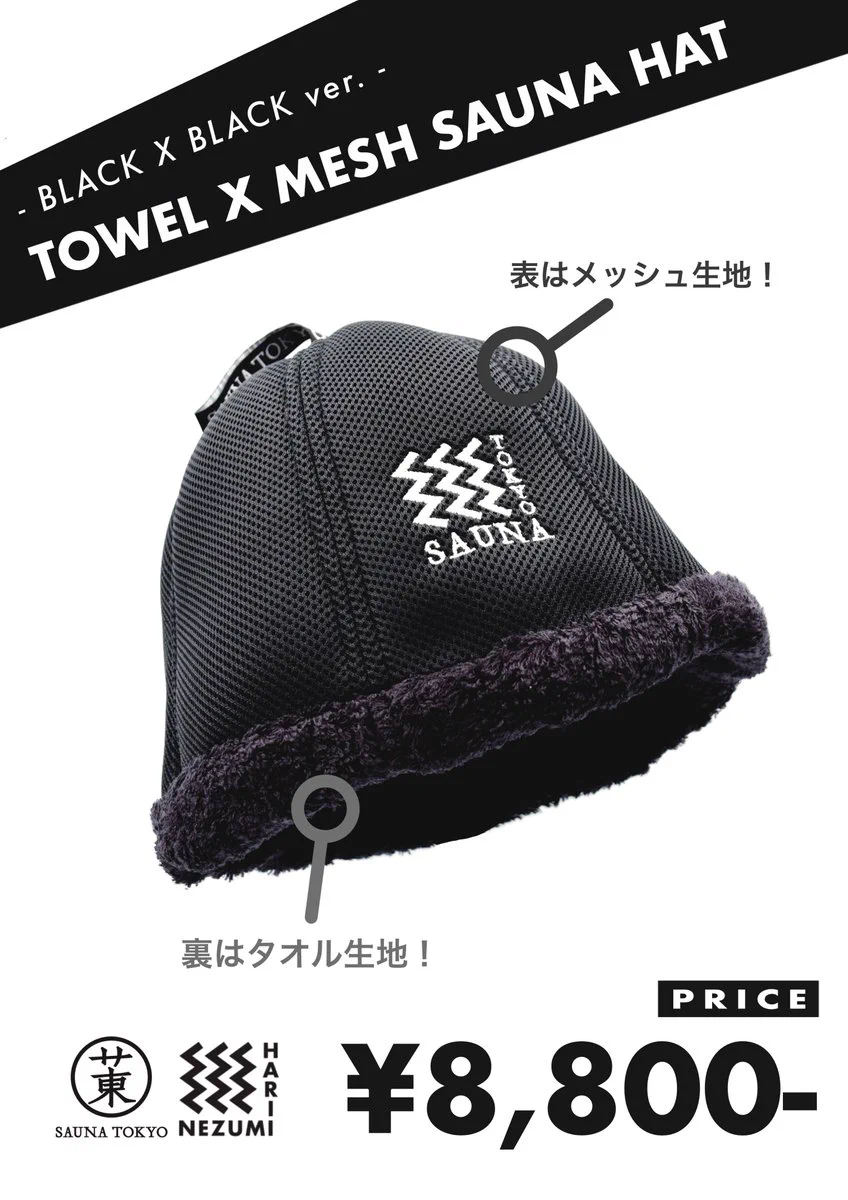 【サウナ東京限定】キャンバスタオルサウナハット サウナ東京 - Sauna Tokyo on X: 