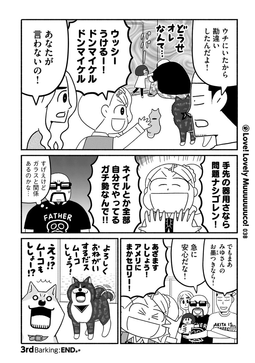 (11/11)
3話ここまでです!🎊🐕 