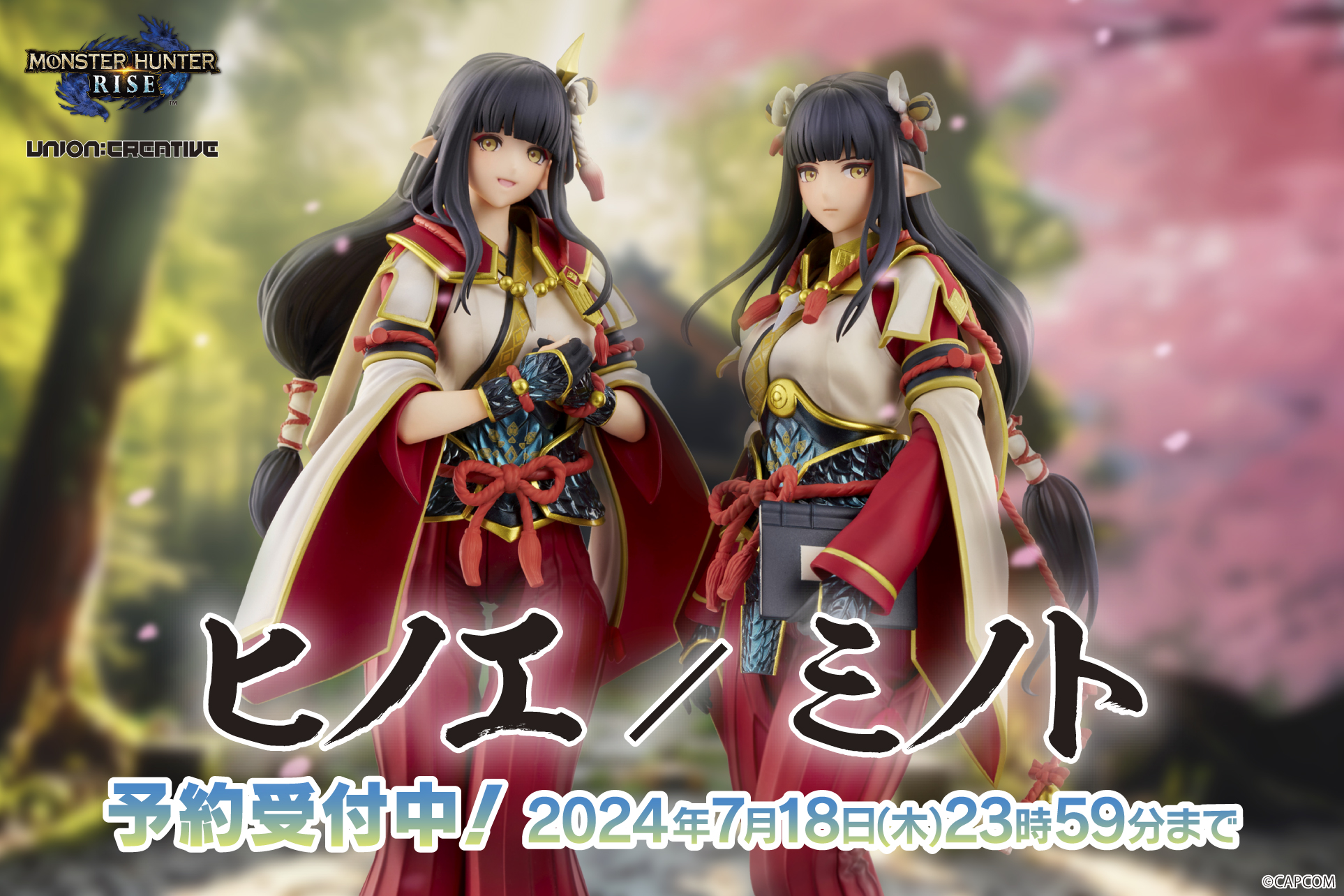 モンスターハンターライズ 里の受付嬢　ヒノエ ミノト ユニオンクリエイティブ ユニオンクリエイティブ公式 on X: 