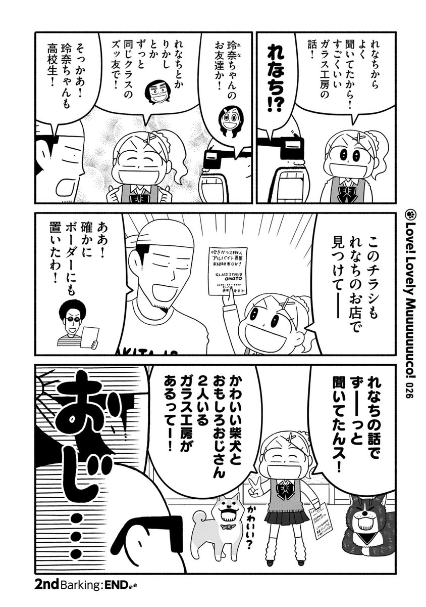 (8/11)
ここまでで2話です 次のポストから3話です🐕🐕🐕 