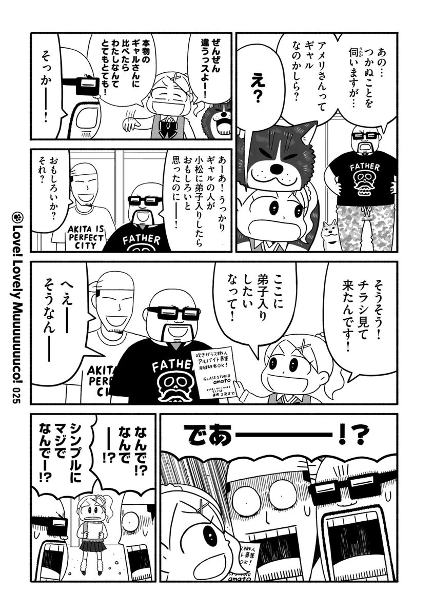 (8/11)
ここまでで2話です 次のポストから3話です🐕🐕🐕 