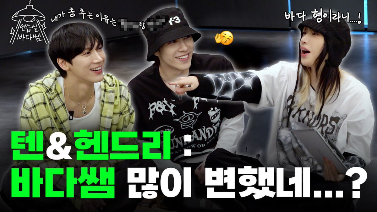 [SUB] 제일 좋아하는 장소가 연습실이에요? 아.. 네.. 🤔 | Ep.06 텐 &amp; 헨드리 | 연습실 바다쌤

youtu.be/lhzCv3FTaxE

#연습실바다쌤 #바다 #BadaLee
#TEN #李永钦 #텐
#HENDERY #黄冠亨 #헨드리
#WayV #威神V #GiveMeThat
#WayV_GiveMeThat