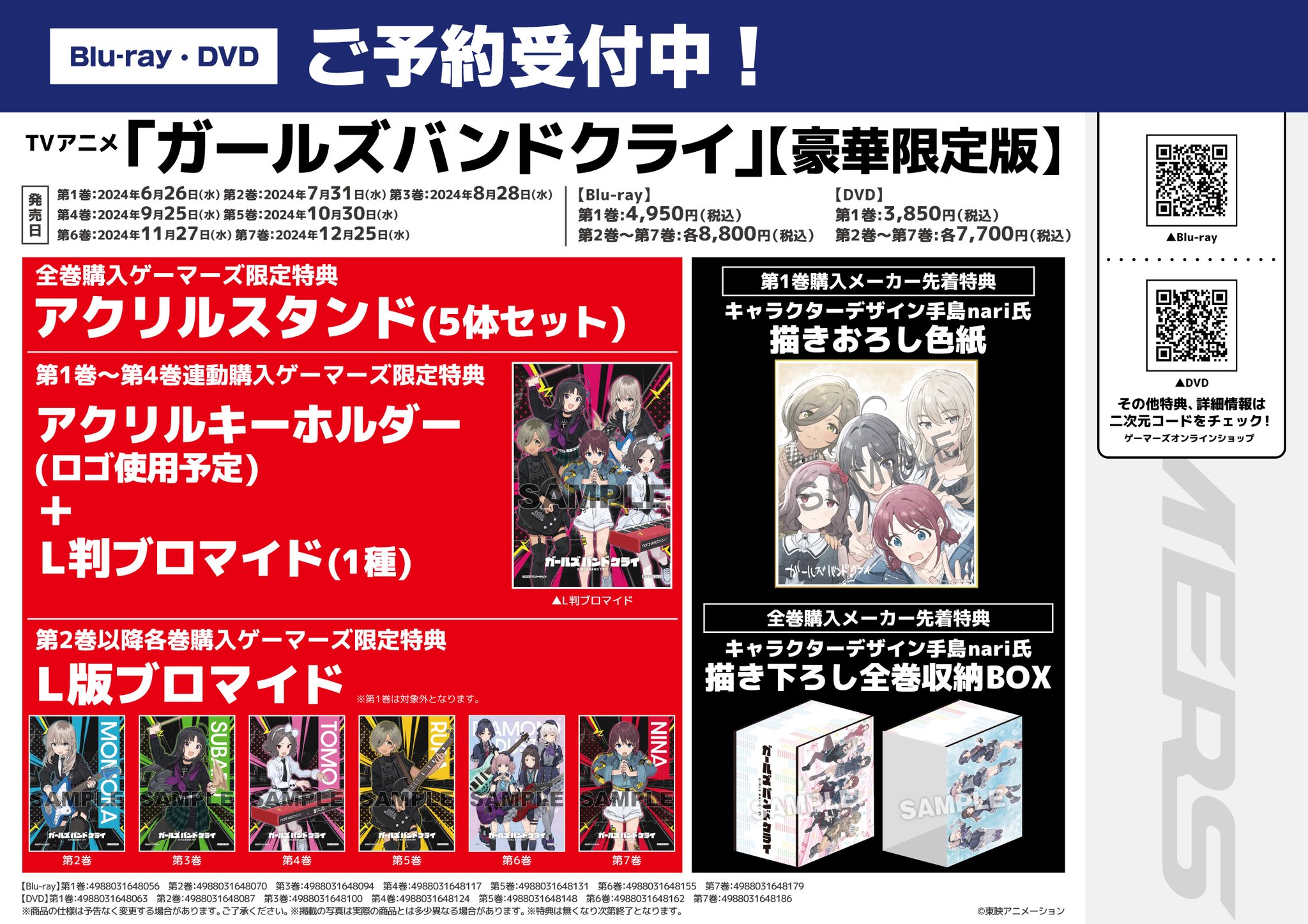 ガールズバンドクライ ゲーマーズ 全巻購入特典 アクリルスタンド5体セット