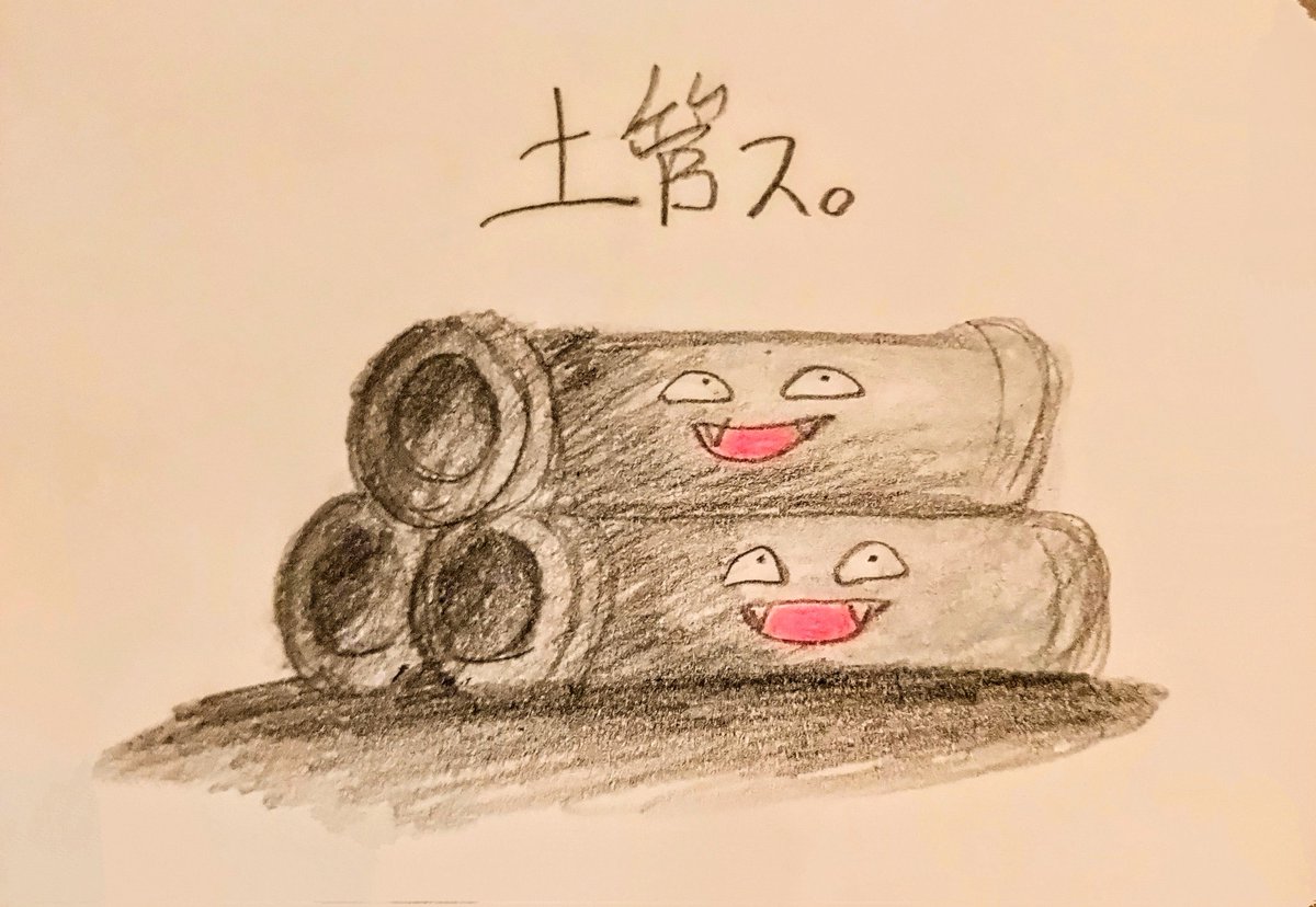 sheep85617091's tweet photo. ドラえもんでしか見たことないやつ。
I’ve never seen them except in Doraemon.
#ポケモン #ドガース #土管 #土管ス #イラスト #ギャグ #だじゃれ #みんなで楽しむTwitter展覧会 #pokemon #Koffing #claypipe #illustration #pun #joke https://t.co/C064tqBjHn