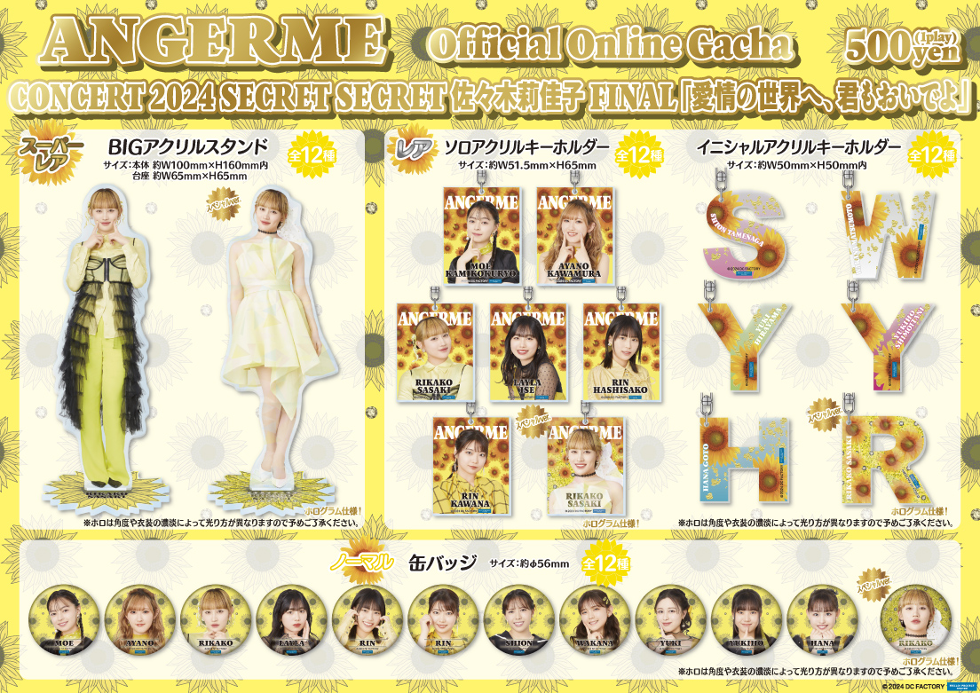 ANGERME CONCERT 2024 SECRET SECRET 佐々木莉佳子 FINAL「愛情の世界