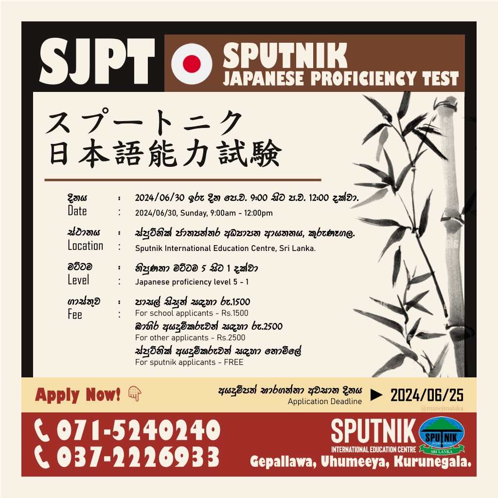 center_sputnik's tweet photo. Sputnik Japanese Proficiency Test (SJPT)
ස්පුට්නික් ජපන් භාෂා ප්‍රවීනතා විභාගය
දිනය:- 2024/06/30
වේලාව :- පෙරවරු : 9.00 - 12.00 දක්වා
වැඩි විස්තර👇🏻
📞0715 240 240
📞0372 226 933
🔗https://t.co/zZkCBEcghN

#SputnikInternational #Sputnik #Japan #Japanese #JapaneseCulture #SJPT https://t.co/EX56ZTwnqm