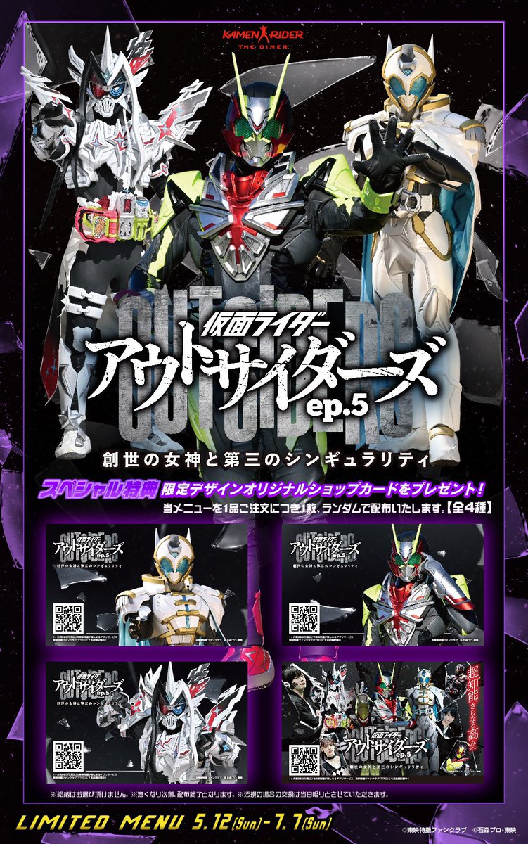 仮面ライダーアウトサイダーズ 仮面ライダーザダイナー特典 ショップカード ゼイン 公式】仮面ライダーザダイナー on X: 