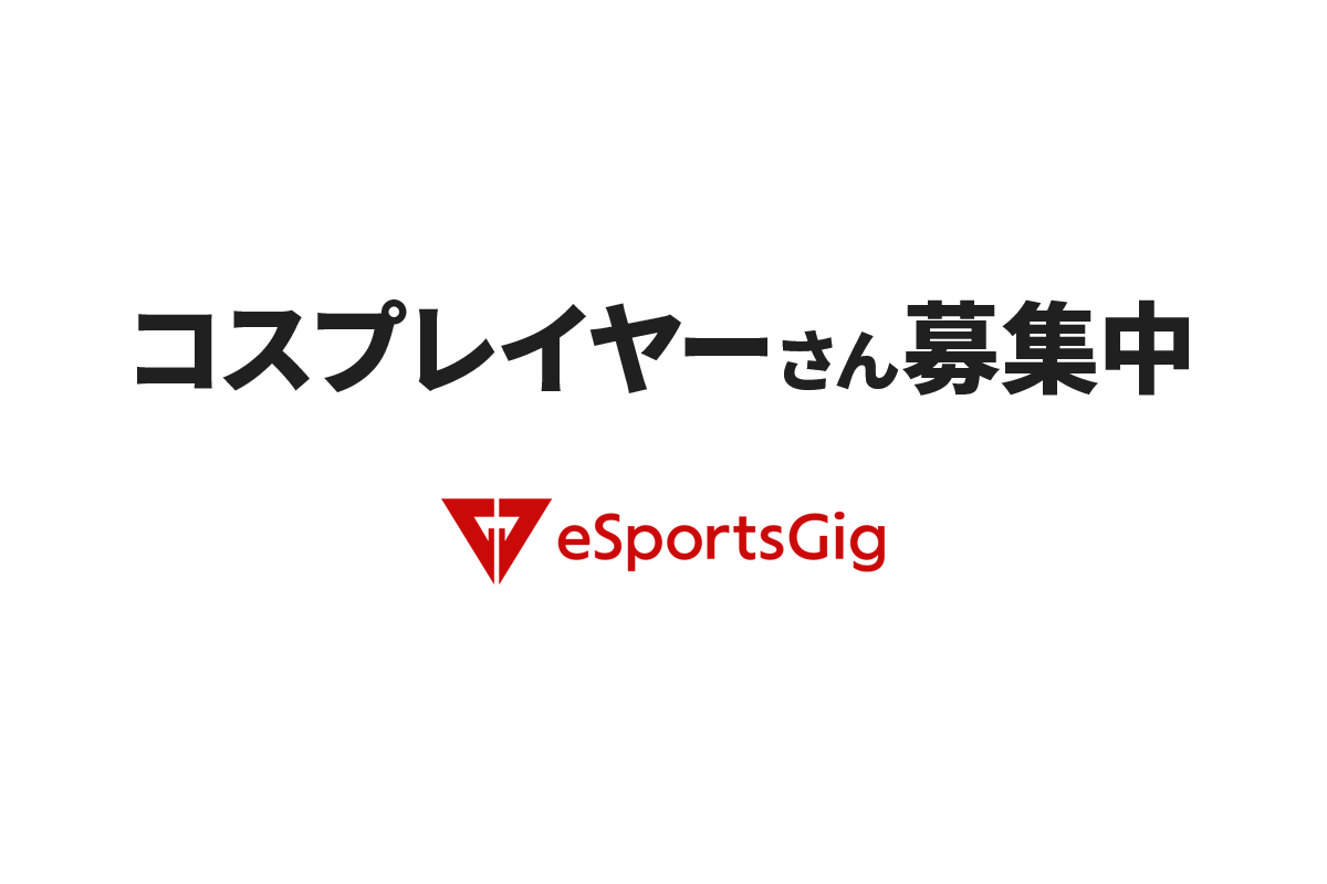eSportsGig_'s tweet photo. ＼ コスプレイヤーで活躍中の皆さま ／

弊社キャスティング事業拡大に伴い、一緒にお仕事できるコスプレイヤーさんを募集します！

募集期間：2024年6月13日～6月30日まで
対象地域：全国のコスプレイヤー
募集人数：20名程度 ※選考のうえ決定
登録制（登録費用￥0） https://t.co/EP36vwOLow