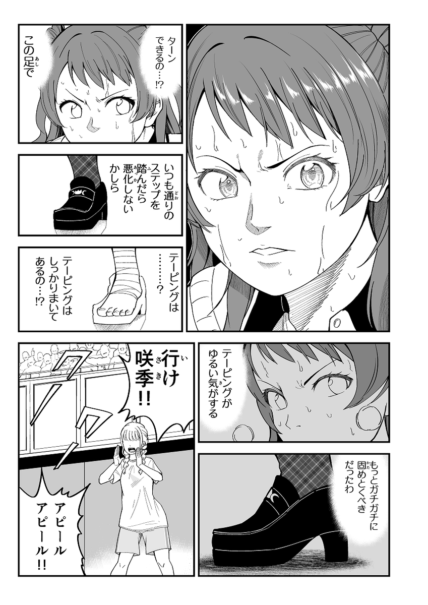 初星コミュ18章くらいで中間試験で捻挫した咲季の話があるはず。
#花海咲季 