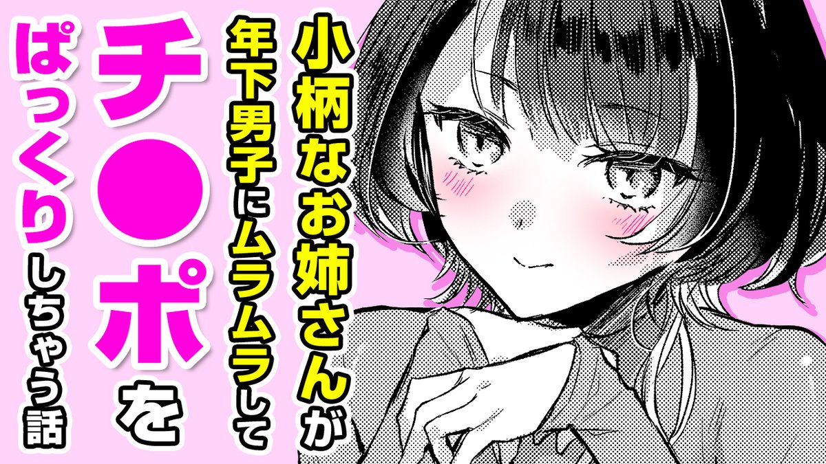 🎙️ボイスコミック公開🎙️#AD

著:『樫井さんは食べさせたい!』

収録作:あまいろ♡あそーと
著:雛原えみ(@hina_emiii)

お姉さんは肉食系!?
食事中にムラっときてホテルに直行…💕

▼収録単行本『あまいろ♡あそーと』はこちら
https://t.co/MVXmyyJ1T9
▼ボイコミ▼
https://t.co/KzLvyyYWTG 