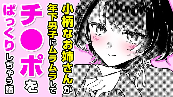 🎙️ボイスコミック公開🎙️#AD

著:『樫井さんは食べさせたい!』

収録作:あまいろ♡あそーと
著:雛原えみ(@hina_emiii)

お姉さんは肉食系!?
食事中にムラっときてホテルに直行…💕

▼収録単行本『あまいろ♡あそーと』はこちら
https://t.co/MVXmyyJ1T9
▼ボイコミ▼
https://t.co/KzLvyyYWTG 