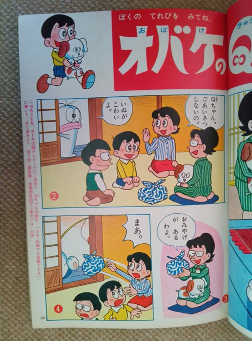 オバケのQ太郎・1966年幼稚園版】大人気テレビ放映中の昭和41年6