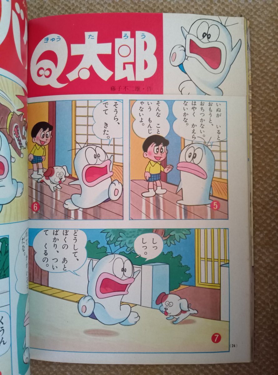 幼稚園　1966年5月号　昭和41年5月1日発行　オバケのQ太郎●藤子不二雄 幼稚園 1966年5月号 昭和41年5月1日発行 オバケの