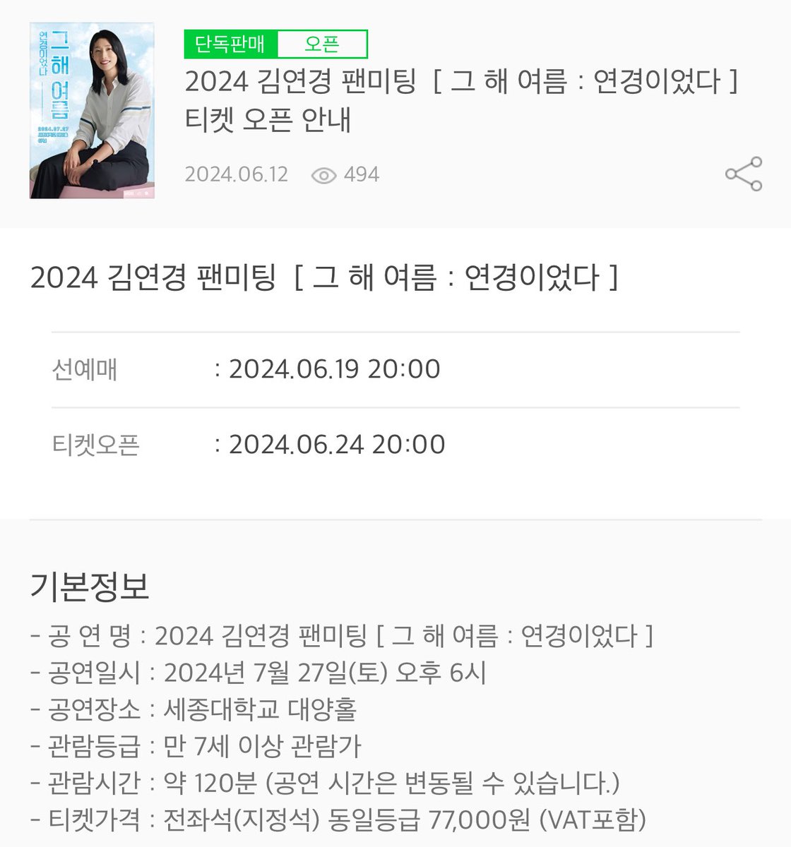 _kkongy's tweet photo. 김연경 팬미팅 전석 77,000원

선예매 인증기간 - 6/18 ~ 6/21
선예매 - 6/19 오후 8시
일반예매 - 6/24 오후 8시

선예매권 번호 -  ‘KYK Foundation Digital Membership’ 마이페이지에서 확인 

https://t.co/P2OlynDlTR https://t.co/whCGQ1jyIS