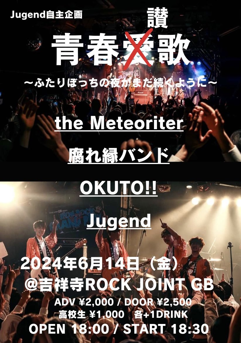 Jugendjp's tweet photo. ついに明日となりました。
まだまだお待ちしております‼️

2024.6.14.Fri
「青春賛歌」
～ふたりぼっちの夜がまだ続くように～
at 吉祥寺RJGB
(解散ライブ)

ADV ¥2,000 DOOR ¥2,500
高校生 ¥1,000 各＋1drink

https://t.co/lUXv5t61Jl https://t.co/KMOyuAmdPo