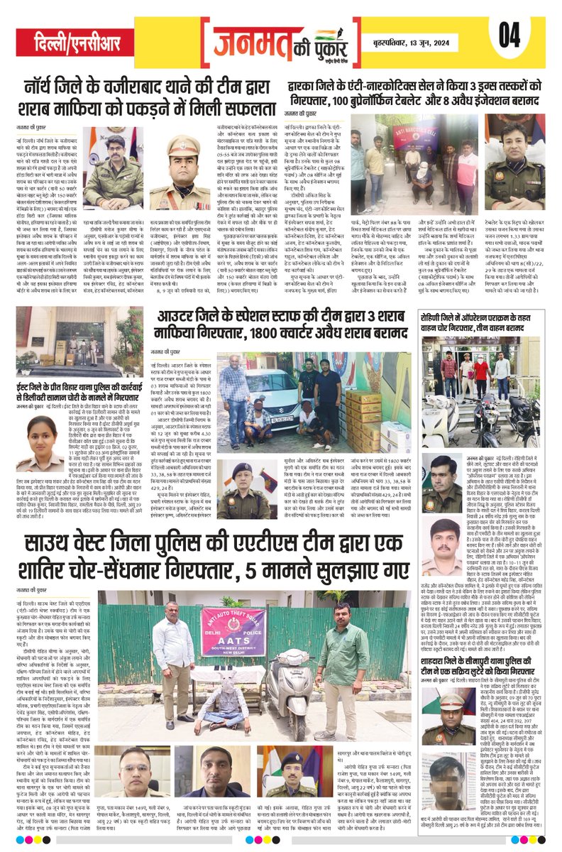 janmatkipukar's tweet photo. आज की सभी ख़बरें पढ़िए- जनमत की पुकार पेज- 4
#janmatkipukar #dailynews #newspaper #viralnews #delhicrime #north #dwarka #outer #rohini #eastdelhi #southwest #shahdra @DelhiPolice https://t.co/ccCH4qUw89