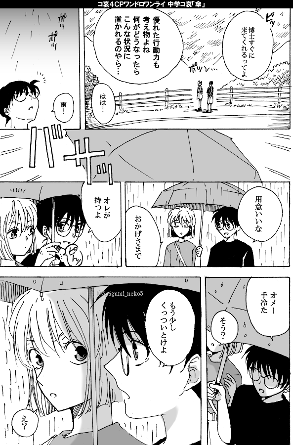 #コ哀4CPワンドロワンライ
「傘」 中学コ哀 