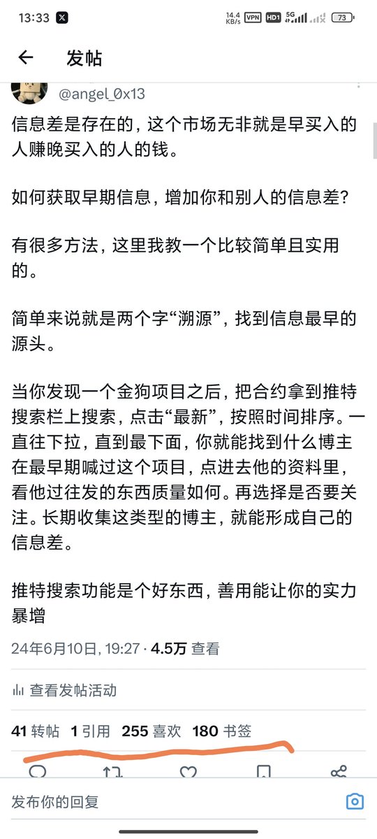 今天再教你们一个溯源找信息的方法，之前在老推特发过，在这里再发一次。

每一条推文的下面都会有显示这个东西，点进去就能看得到谁点赞，谁转推过。并且他这个是按照时间排序的，即点进去之后拖到最下面就能看到谁最早点赞，谁最早转推。

因此换个思路。