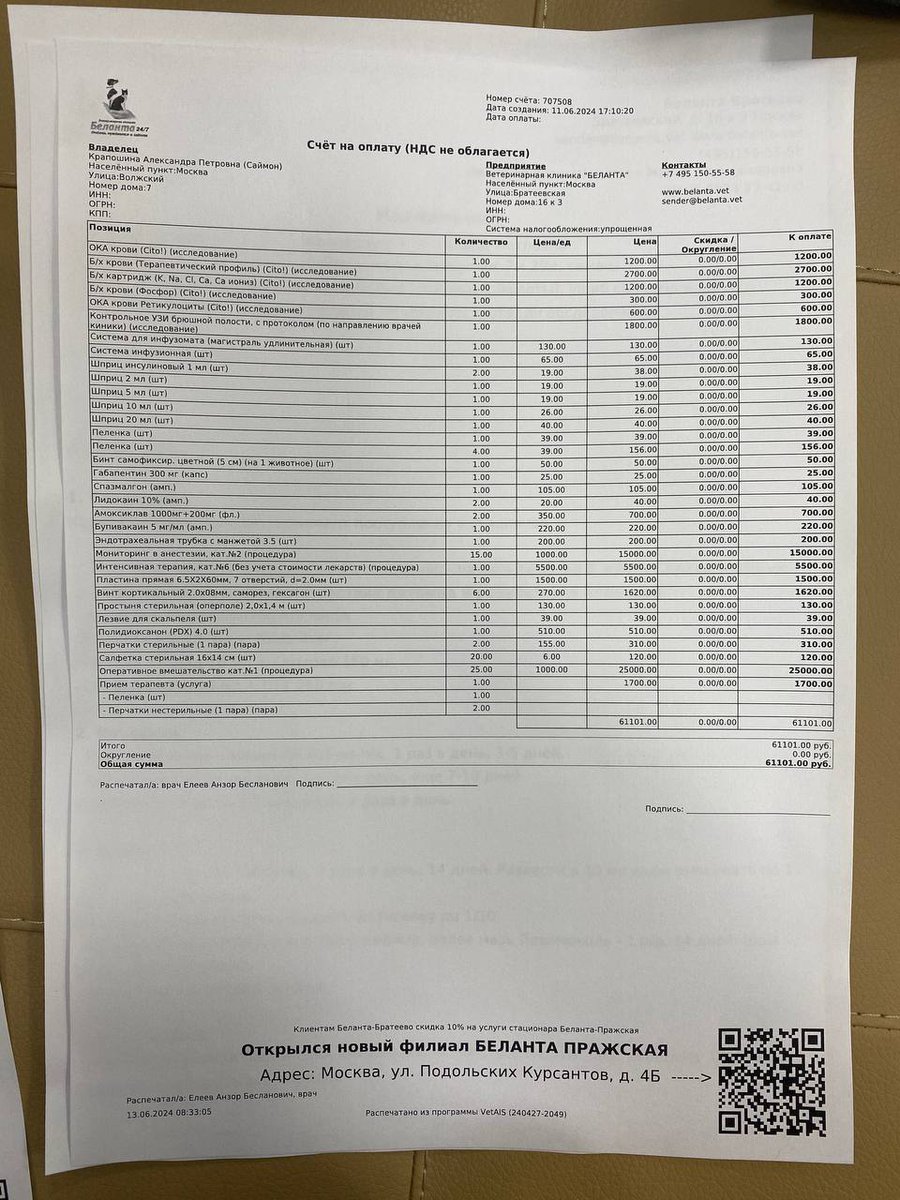 ‼️Спасибо всем, кто распространял и кидал деньги!
Этого к сожалению оказалось недостаточно(
Не хватает 17к к оплате, поэтому пожалуйста, распространите сбор: 
tinkoff.ru/cf/AaGRA5Oj35T