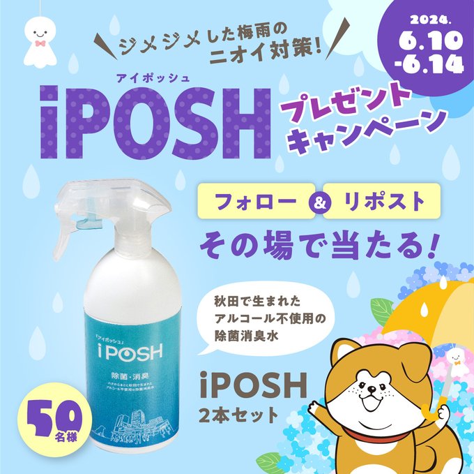 knshowcom's tweet photo. iPOSH2本セットが当たる
🎁https://t.co/YC5KYQ5lYX✨←こちらから
#懸賞 #プレゼント #キャンペーン #懸賞生活 #X懸賞 #Twitter懸賞 #秋田犬たれみみだいちゃん #iPOSH https://t.co/TEzMhHHLqV