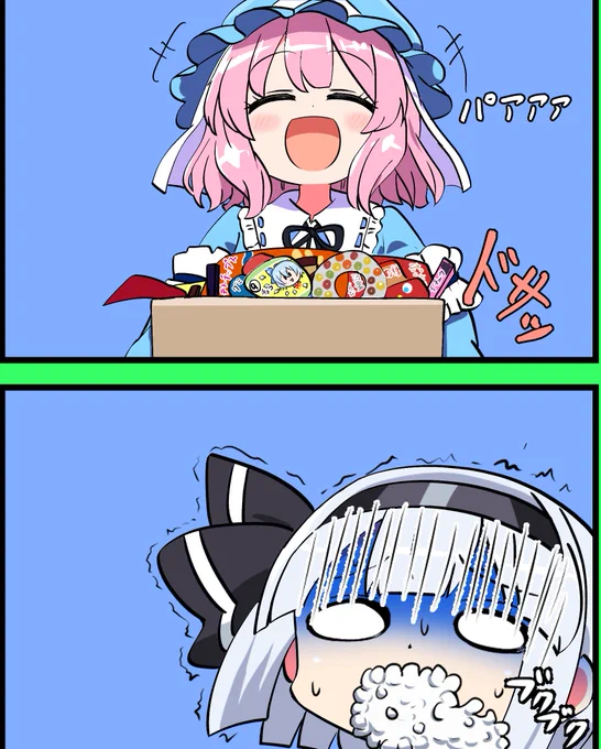 仕上げ途中の4コマ漫画のうちの2コマ
お菓子いっぱいの段ボールを持っている幽々子様。
それに対して白目で泡を吹く妖夢
一体何が? 