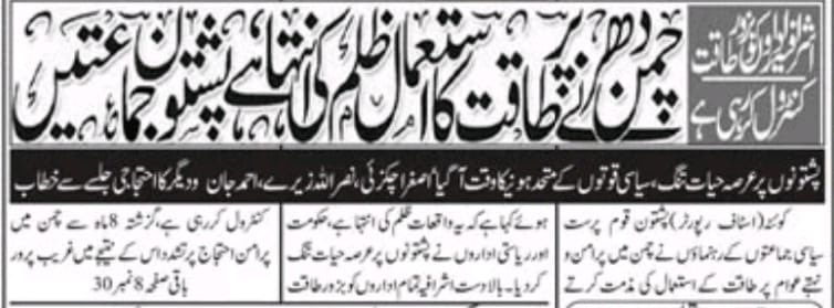 AsgharAchakzaii's tweet photo. آج  کے  نیوز  پیپر https://t.co/TaRX2tDllV