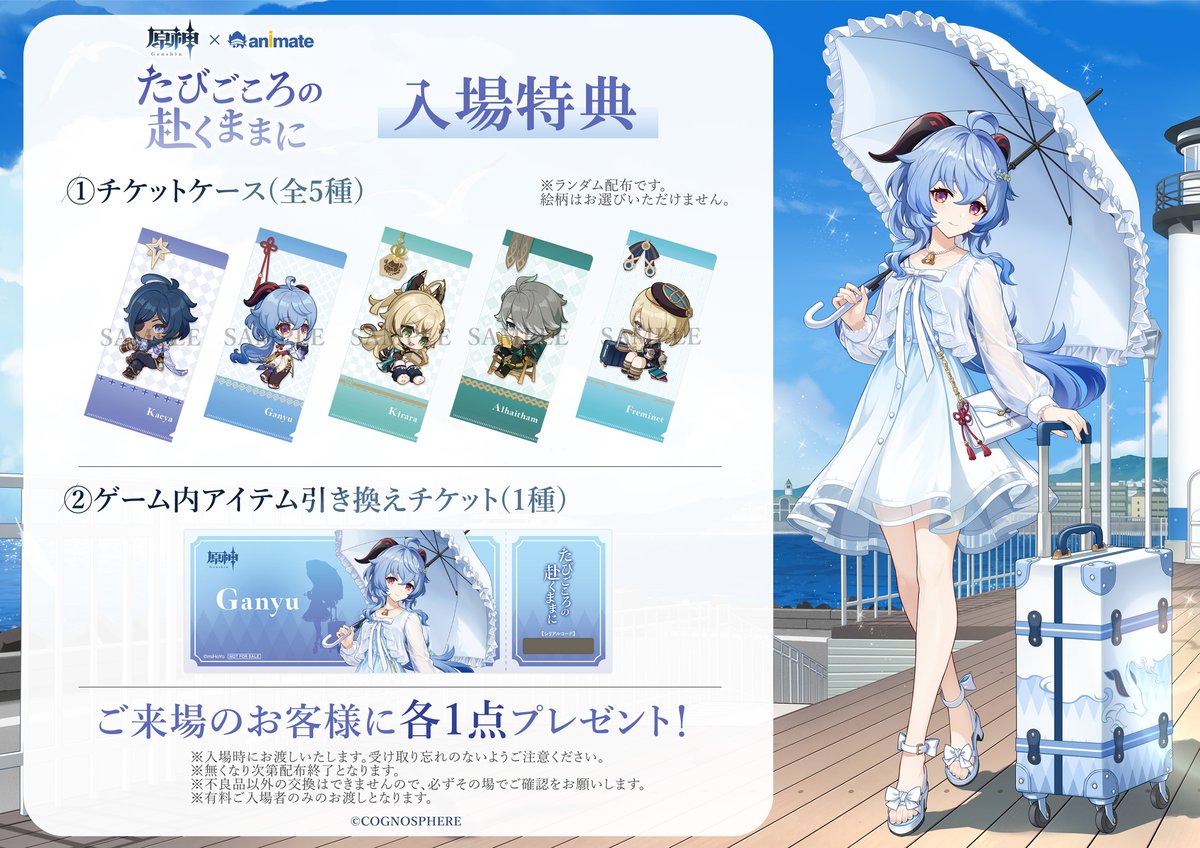 原神展～たびごころの赴くままに～ 公式情報アカウント tweet media