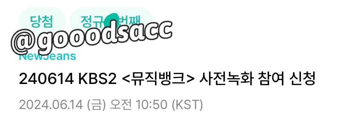 240614 뉴진스 뮤뱅 사녹
위버스 버튼림 대리폼림 n번 성공