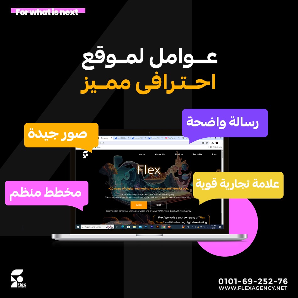 agency_flex's tweet photo. 4️⃣ عوامل كل موقع بيحتاجها علشان يكون بارز و مختلف:
⬅️ رسالة واضحة.
⬅️ صور جيدة.
⬅️علامة تجارية قوية.
⬅️ مخطط منظم ونظيف.
فى فليكس بنساعدك بإنشاء موقع إلكترونى مميز و بارز وسط المنافسة والتواصل مع جمهورك.👌
راسلنا دلوقتى واتساب 📩
#Flex_agency #DigitalMarketing #BusinessTips #ROI https://t.co/19eJNtTnx6