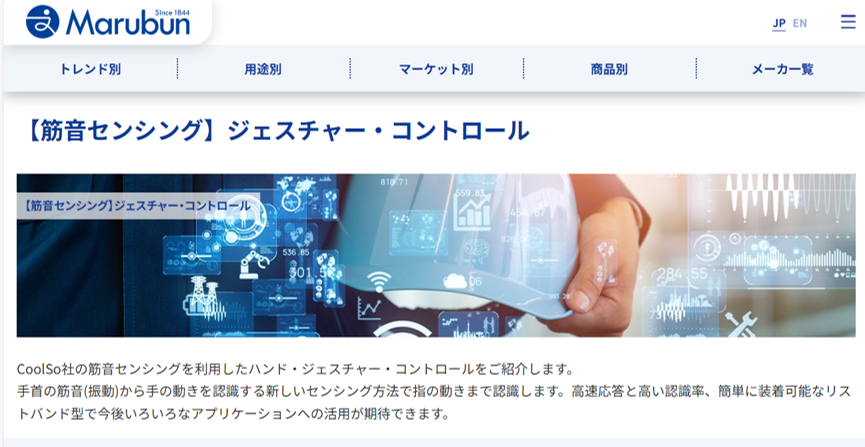 SCoolso's tweet image. We’re excited to announce that CoolSo’s cutting-edge gesture control technology is now live on Marubun’s website! 
Visit Marubun’s website to learn more: marubun.co.jp/technicalsquar…

#CoolSo #GestureControl #Innovation
