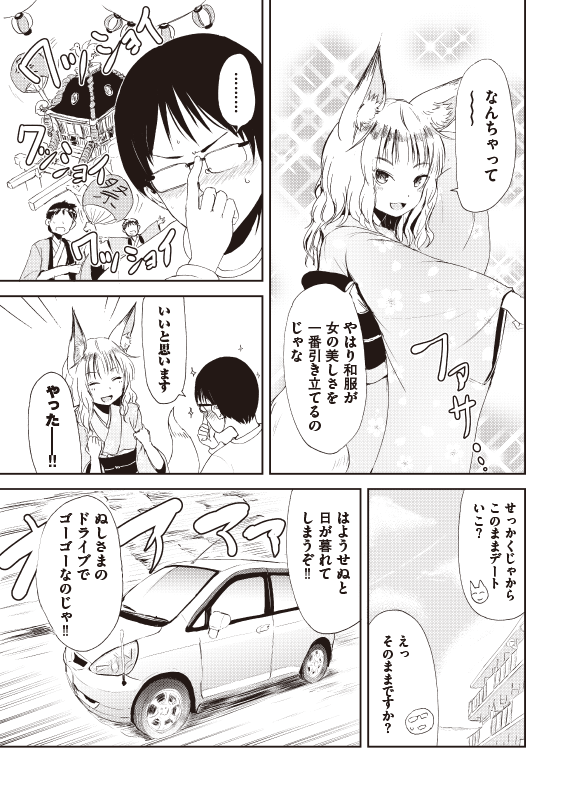 【クラファン記念!1話公開】『狐のお嫁ちゃん』(3/6)
#漫画が読めるハッシュタグ
#ファンタジー 