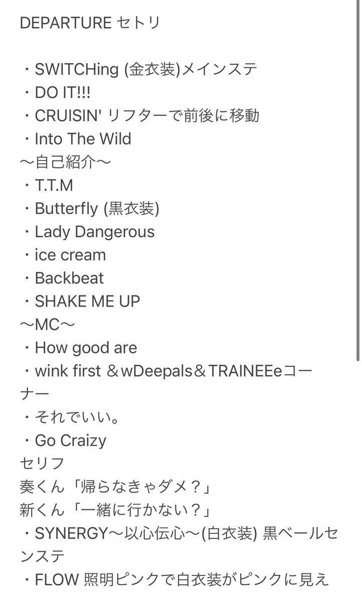 IMP. DEPARTURE 6/13昼 レポ】 DEPARTURE セトリ