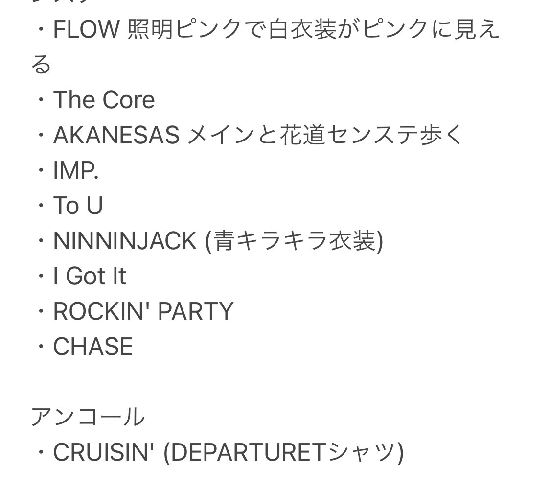 IMP. DEPARTURE 6/13昼 レポ】 DEPARTURE セトリ
