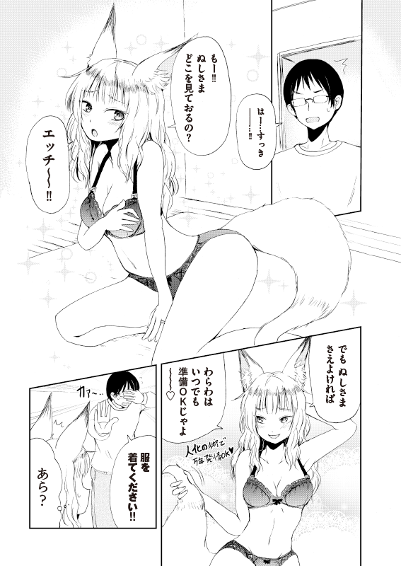 【クラファン記念!1話公開】『狐のお嫁ちゃん』(2/6)
#漫画が読めるハッシュタグ
#ファンタジーオンアイス 
