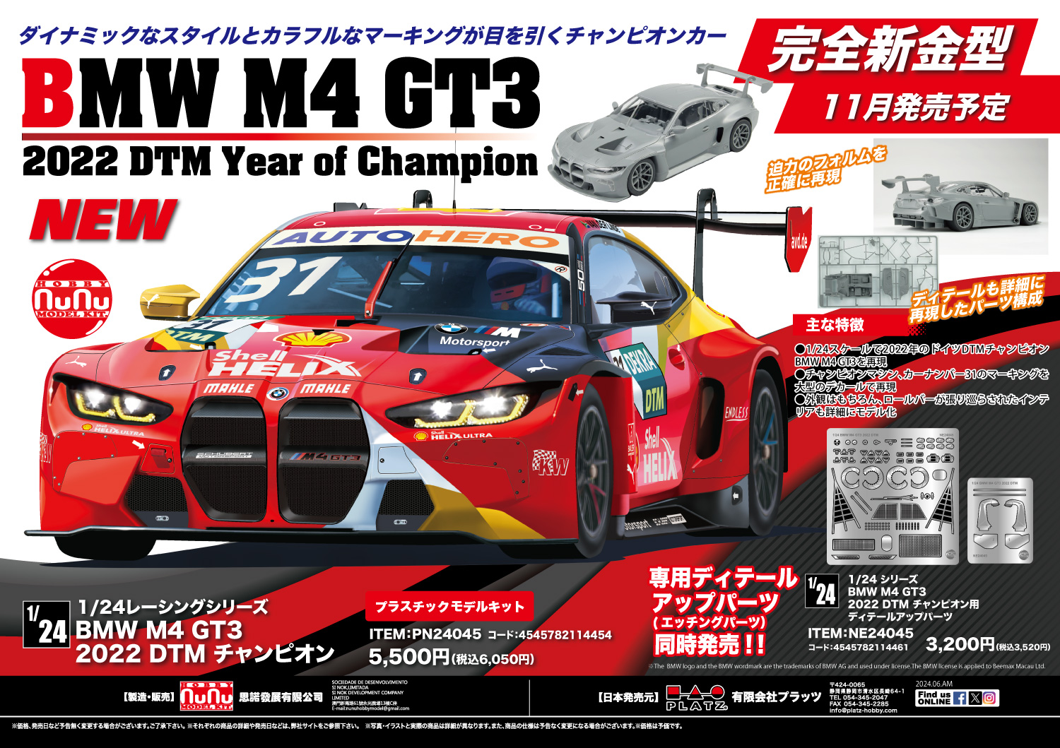プラッツ/NuNu 1/24 レーシングシリーズ 3個セット 模型のプラッツ㌠ on X: 