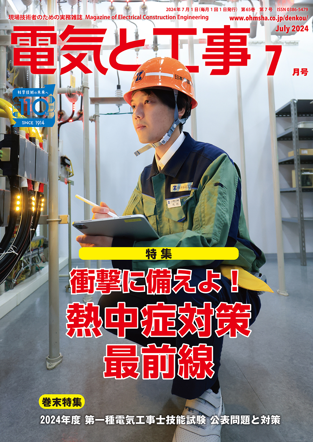 電気と工事 2018年 03 月号 [雑誌] 中古】電気と工事 2018年 03 月号 [雑誌] 楽天市場】電気工事士 すい