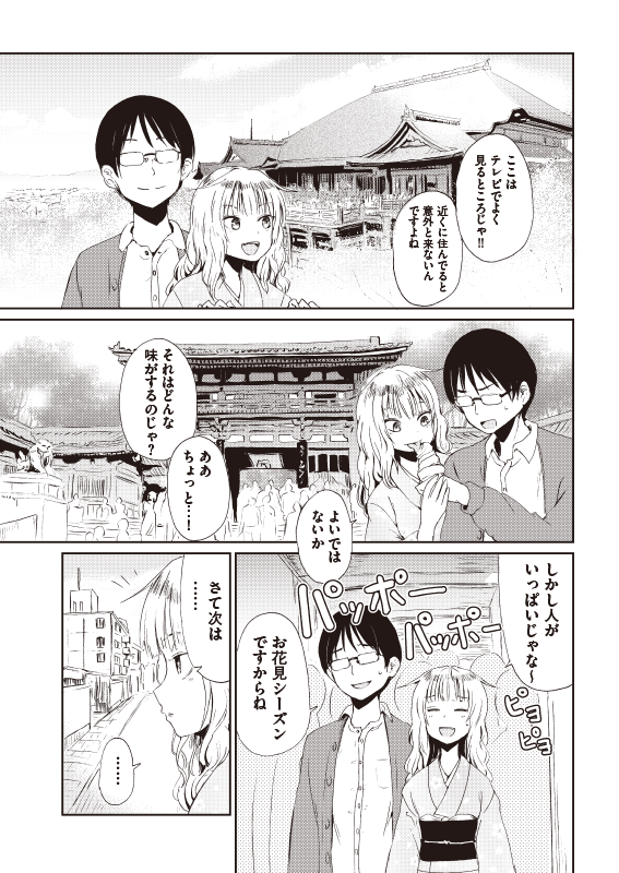 【クラファン記念!1話公開】『狐のお嫁ちゃん』(4/6)
#漫画が読めるハッシュタグ
#ファンタジー