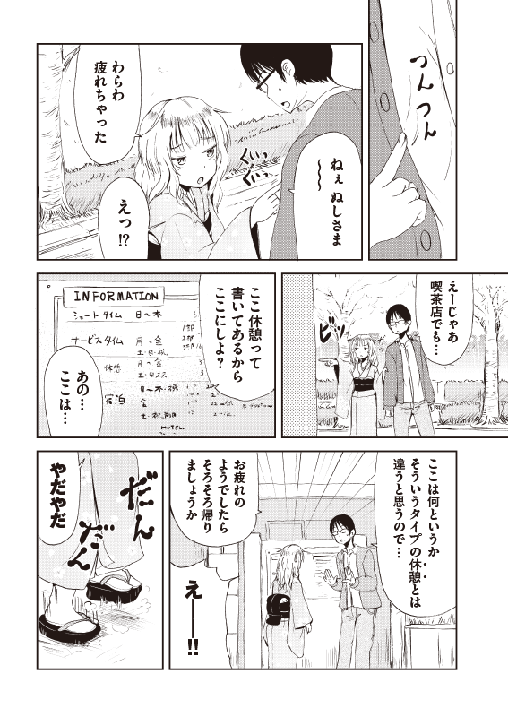 【クラファン記念!1話公開】『狐のお嫁ちゃん』(4/6)
#漫画が読めるハッシュタグ
#ファンタジー