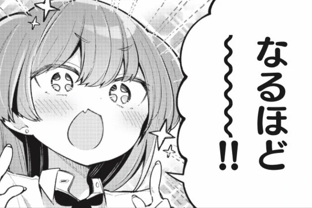 なるほどの時に
#よわよわ先生 