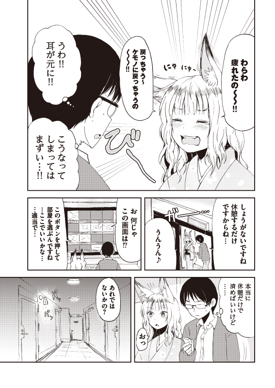 【クラファン記念!1話公開】『狐のお嫁ちゃん』(4/6)
#漫画が読めるハッシュタグ
#ファンタジー