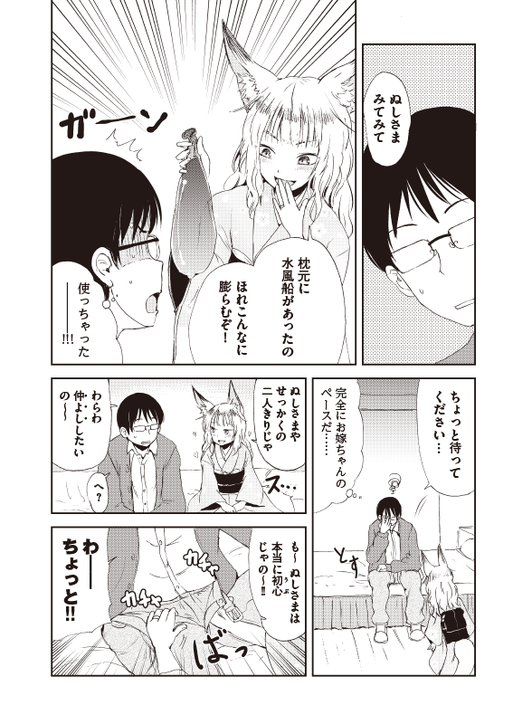 【クラファン記念!1話公開】『狐のお嫁ちゃん』(5/6)
#漫画が読めるハッシュタグ
#ファンタジー 