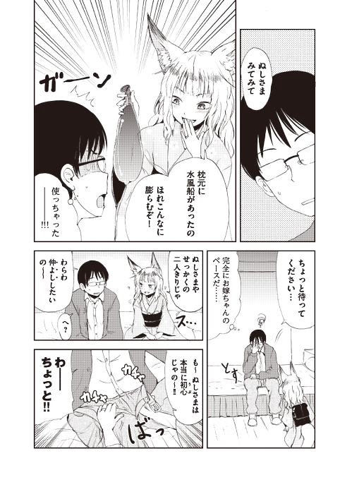 【クラファン記念!1話公開】『狐のお嫁ちゃん』(5/6)
#漫画が読めるハッシュタグ
#ファンタジー 