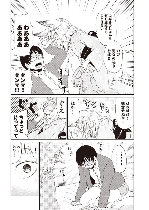 【クラファン記念!1話公開】『狐のお嫁ちゃん』(5/6)
#漫画が読めるハッシュタグ
#ファンタジー 