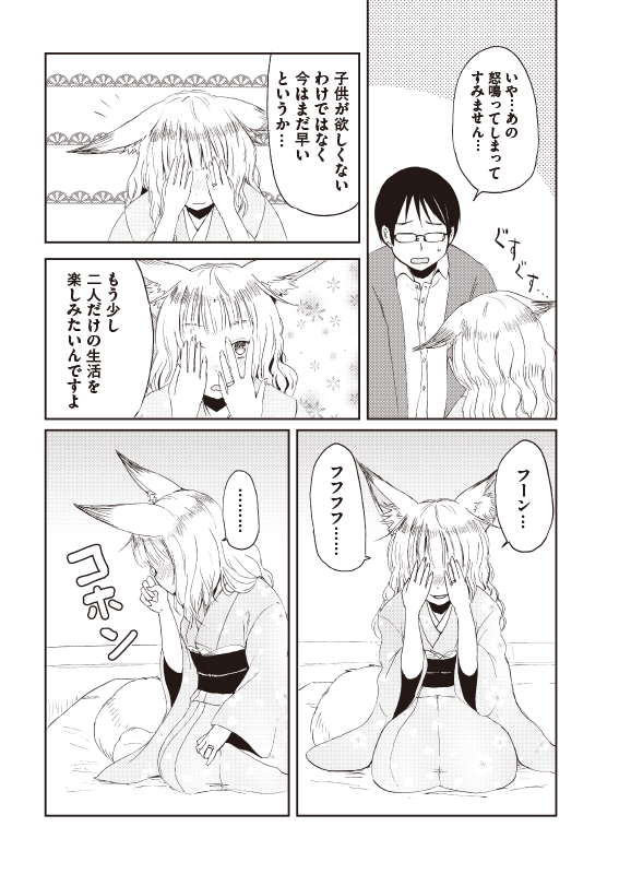 【クラファン記念!1話公開】『狐のお嫁ちゃん』(5/6)
#漫画が読めるハッシュタグ
#ファンタジー 
