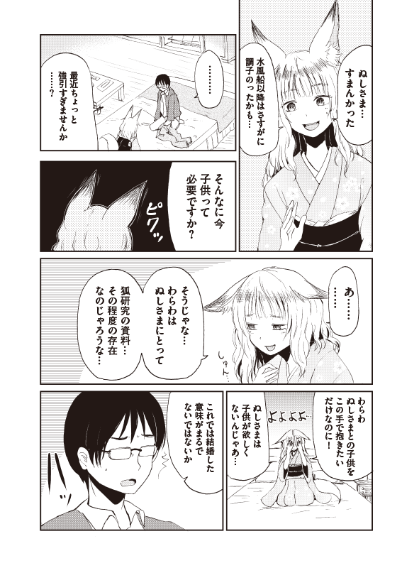 【クラファン記念!1話公開】『狐のお嫁ちゃん』(5/6)
#漫画が読めるハッシュタグ
#ファンタジー 