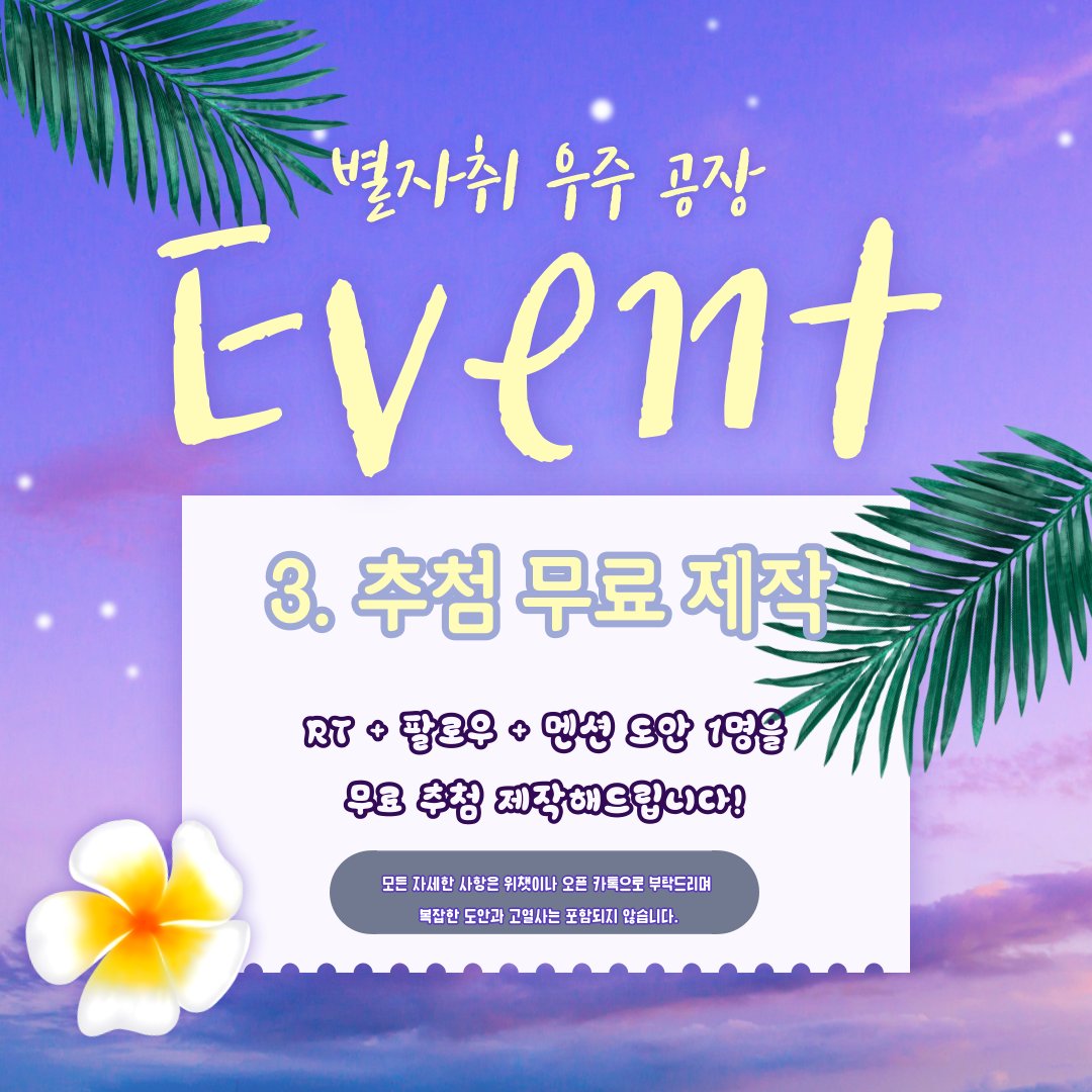 xingji_0123's tweet photo. ✨️ 별자취에서 2800 이벤트를 개최합니다! 다양한 이벤트와 RT + 팔로 + 멘션 도안 한분을 추첨해 무료 사생을 해드립니다! 많은 관심 부탁드려요!
#우리_공장을_소개합니다 
#우리_공장으로_오세요 https://t.co/C95VLxJaME