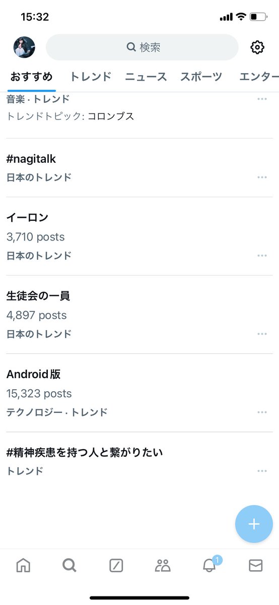 2525nnn1990's tweet image. トレンド、面白い（笑）

#イーロン #Android版 #精神疾患を持つ人と繋がりたい #いいね非公開