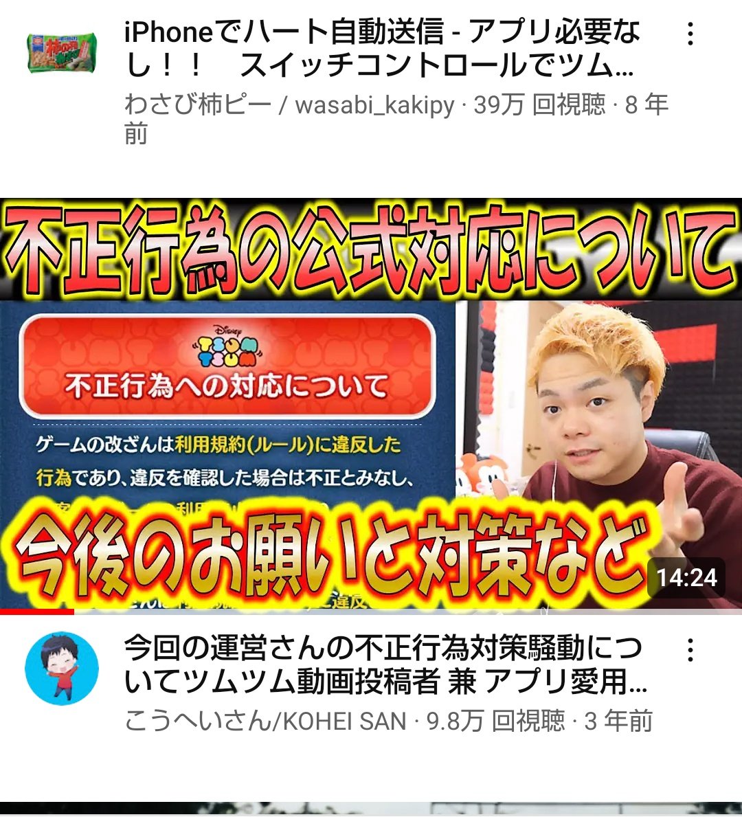 自身が利用規約違反である 収益動画を不正に配信している 事も動画にして見ては？🤔 あとスイッチコントロールでの 垢BANは有り得ません。  スイコン使用でBANされた という証拠があるば Apple社に直接提議して下さい 逆にツムツムがAppStoreから BANされます もう少し調べ  ...