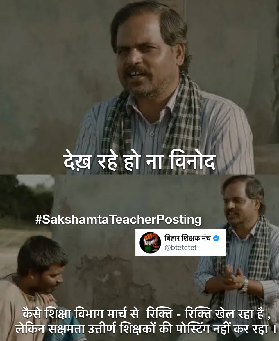 chandanpatel10_'s tweet photo. जब हमलोग ने सक्षमता 1.0 पास किया और उसका परिणाम आए भी 4 माह हो गया तो सक्षमता 2.0 के साथ पोस्टिंग ये तो हमलोगो साथ नाइंसाफी होगी
#SakshamtaTeacherPosting

@sunilkbv @sidarths @RajnishJhakumar @NitishKumar @BiharEducation_
@News18Bihar
@yadavtejashwi
@ShikshaBihar
@btetctet
C https://t.co/GpDLxNba69