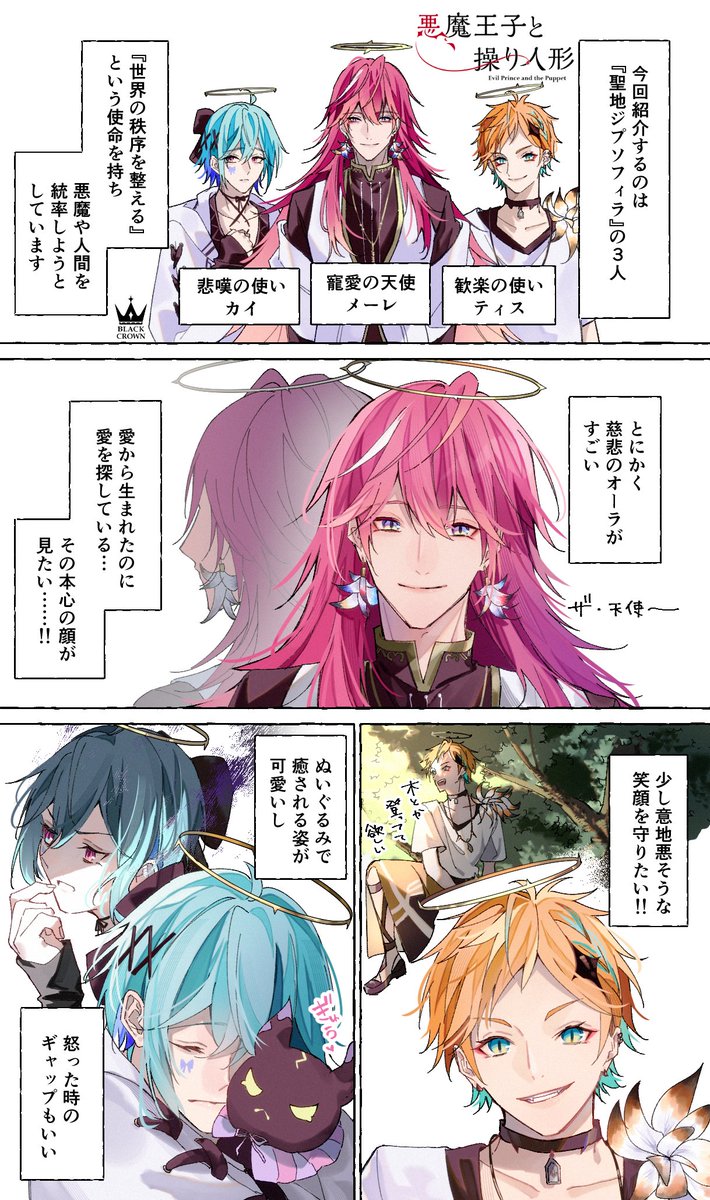 #PR #悪魔王子と操り人形  #あくあや 好評配信中!

#聖地ジプソフィラ の関係性が最高なので、そこに注目して漫画を制作致しました!

煌びやかな天使!
と思いきや何やら影がありそうな…

気になった方は、ぜひゲームの世界へ彼らに会いに行ってみてください 